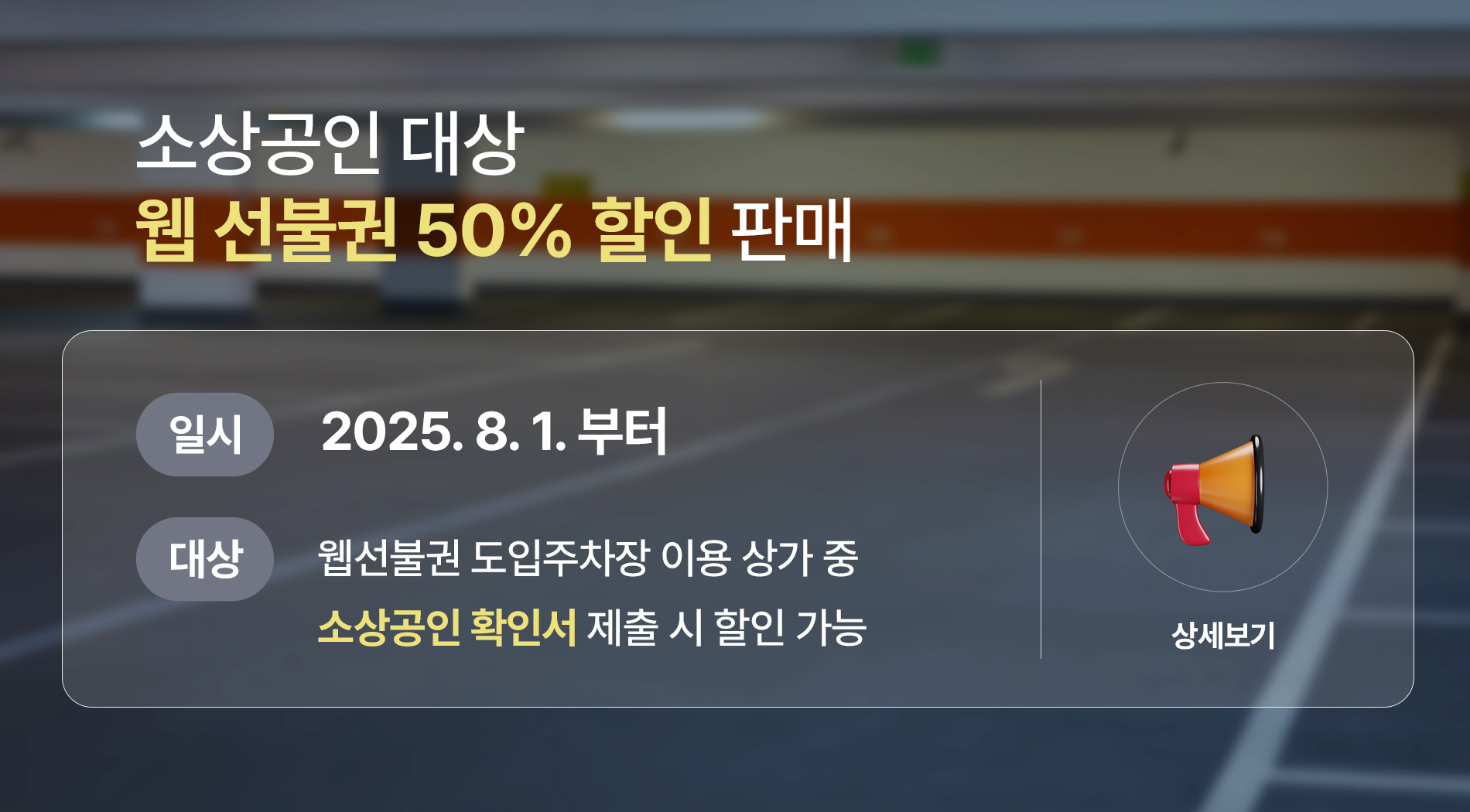 소상공인웹선불권