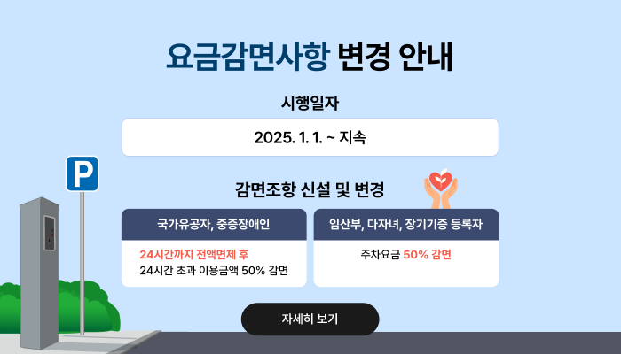 요금감면사항 변경 안내