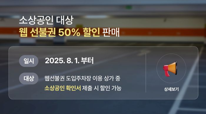 소상공인웹선불권