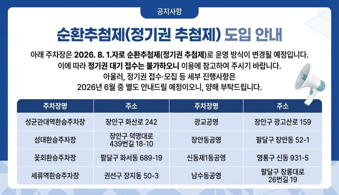순환추천제 정기권