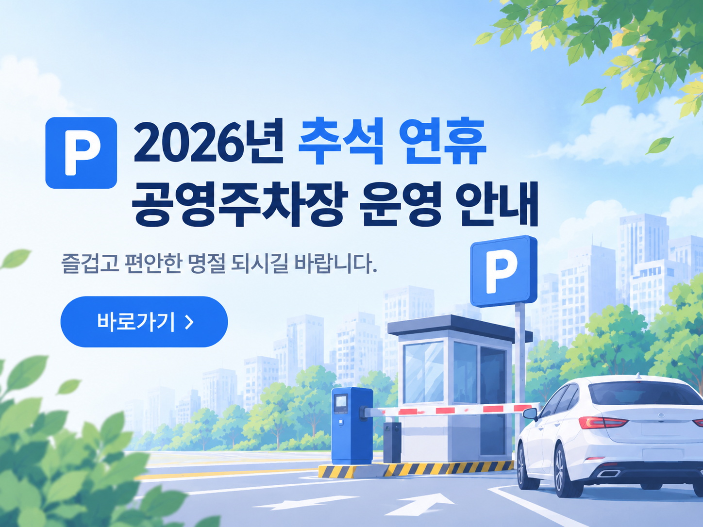 추석운영 안내